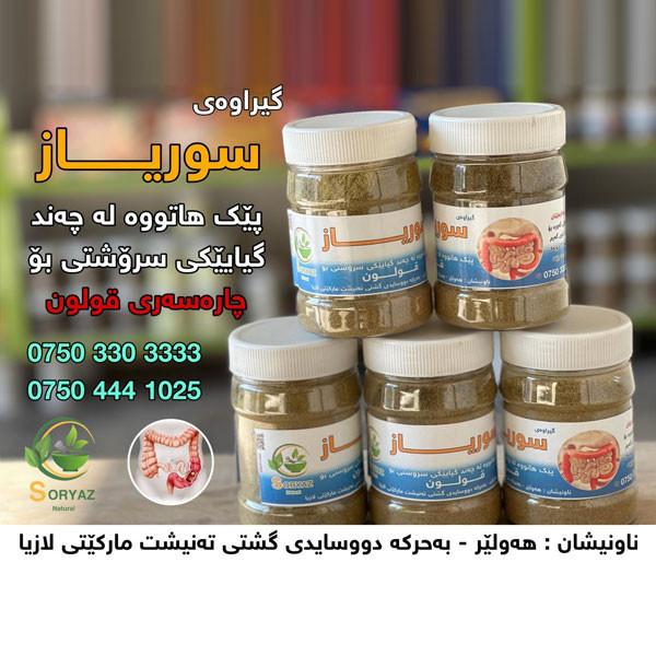 Soryaz Natural Herbs Mixture Consists of Several Natural Herbs to Treat Colon