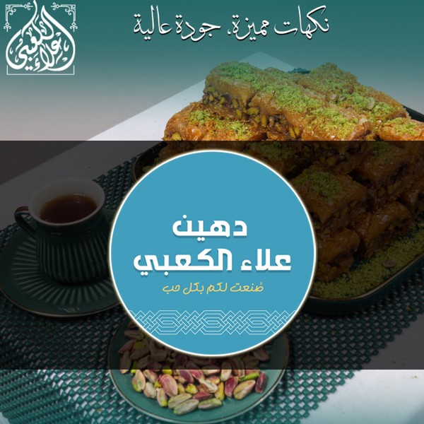 Alaa Al Kaabi's Daheen