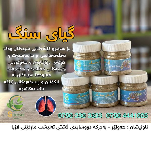 Soryaz Natural Herbs Chest Herbs for Lung Problems such as Asthma, Allergies, Chronic Coughs, Bronchitis & Colds