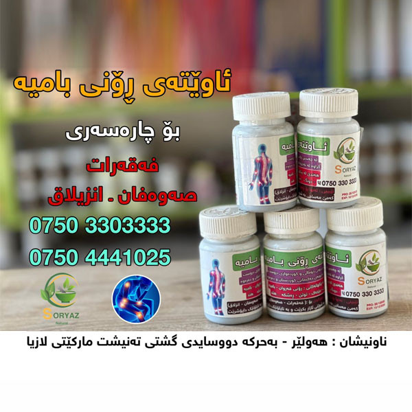 Soryaz Natural Herbs Okra Oil Blend to Treat Hip - Slippage & Back/Ankle Pain