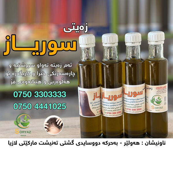 Soryaz Natural Herbs Oil for Quick & Effective Treatment for Hair Loss