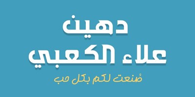 Alaa Al Kaabi's Daheen