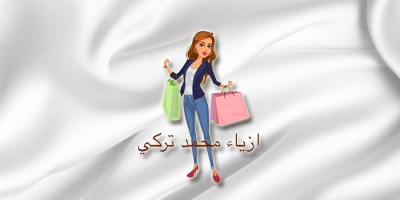 Mohammed Turkish Fashion