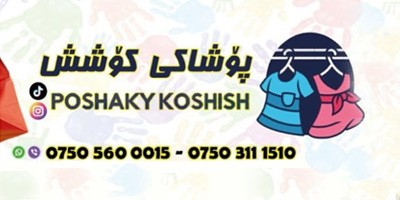 Poshaky Koshish