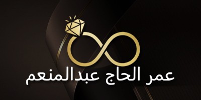 عمر الحاج عبدالمنعم