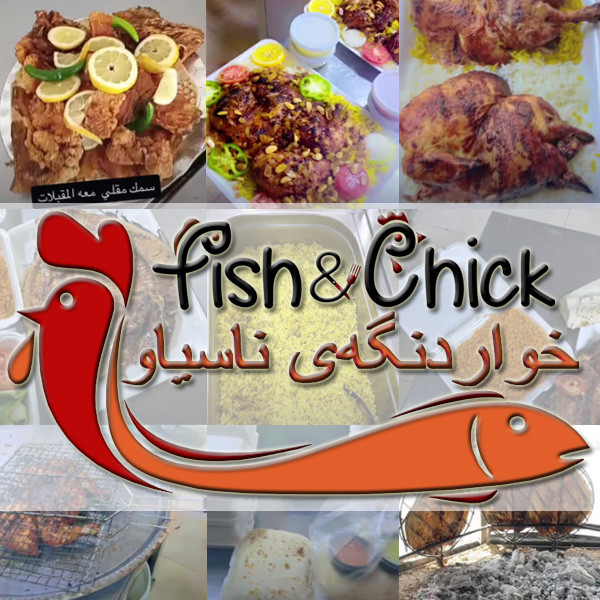 خواردنگەی ناسياو